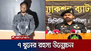 চাঁদপুরের জাহাজে ৭ মার্ডারের হত্যার রহস্য উন্মোচন | 7 Murder | Chandpur | Jamuna TV