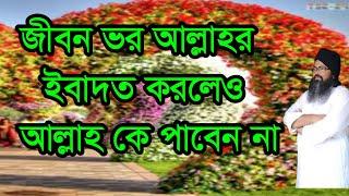 #জীবন #ভরে #আল্লাহর ইবাদত কররেও আল্লাহ #jibon #vore #allahor ebadot korle o allah ko#