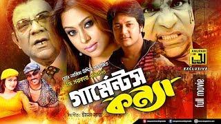 Garments Konna | গার্মেন্টস কন্যা | Popy, Emon & Misa Sawdagar | Bangla Full Movie