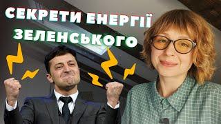 Військовий біохакінг, наркотики, євреї | Психологія успіху Зеленського