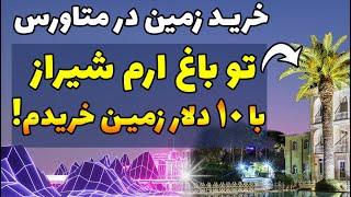 نمونه واقعی خرید زمین در متاورس | Buy land in Metavars |  خرید زمین در متاورس