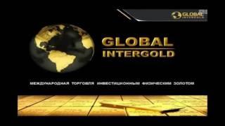 GLOBAL INTERGOLD ПРЕЗЕНТАЦИЯ Россия   PRESENTATION Russia