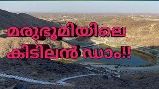 Trip to Wadi Showka, showka Dam| Dubai| Rasalkhaima | Hill hiking| Malayalam.