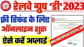 Railway Group D Fee Refund Online Apply 2023 | RRB GROUP D Fee Refund Online Form Kaise Bhare 2023