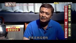 【紅顏薄命】漂亮女業務下班「人間蒸發」竟被埋在菜園慘死！醫曝兇手像惡魔「專挑有錢熟女下手」的軟飯男？/特教師殺死女同事「遭八度判死刑」！伏法前6分鐘：我還有人性不該死《重案組》