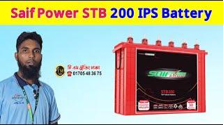 Saif power Tall Tubular STB 200 ah IPS Battery || নিশ্চিন্তে ব্যবহার করুন বছরের পর বছর