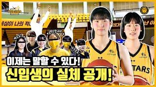 KB스타즈 신입이! 이젠 말할 수 있다!  국민농구방송