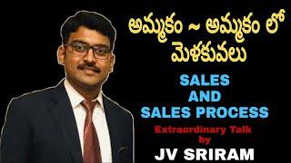 SALES AND SALES PROCESS | అమ్మకంలో మెళుకువలు | EXTRAORDINARY TALK |  SRIRAM