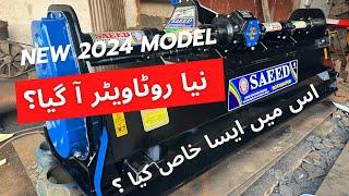 New Rotavator Model 2024 is here || روٹاویٹر کا نیا ماڈل حاضر ہے ؟