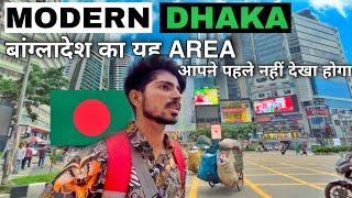 Modern Dhaka : Bangladesh  | बांग्लादेश का ये Area आपने पहले कभी नहीं देखा होगा | Gulshan 1 & 2