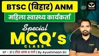 BIHAR BTSC ANM LIVE CLASSES | ⁠⁠BTSC ANM SPECIAL MCQS SESSION-21 | AYUSHMAN SIR | WISDOM ANM CLASSES