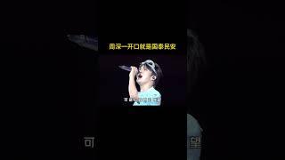 周深一开口就是国泰民安feel #周深 #zhoushen