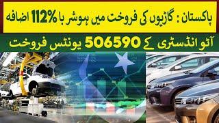 Pakistan Car sales increase 112% during 4 Months | Rich Pakistan