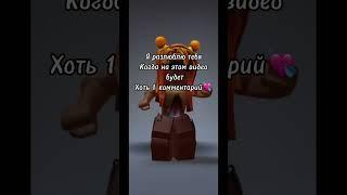 ИДЕЯ НЕ МОЯ||всё ещё старый скинец #новыйроблоксер #roblox #хомяк #немояидея