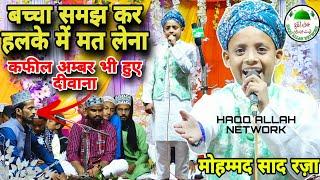 नात शरीफ|| मोहम्मद साद रज़ा सुल्तानपुरी MOHAMMAD SAAD RAZA SULTANPURI || NAAT SHARIF #popular #new