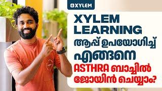 Xylem Learning ആപ്പ് ഉപയോഗിച്ച് എങ്ങനെ Asthra ബാച്ചിൽ ജോയിൻ ചെയ്യാം... | Xylem SSLC