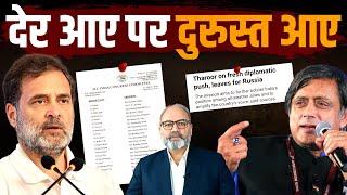 उप चुनाव से शुभ समाचार | थरूर कंट्रोल से बाहर  | Pradeep Chauhan