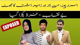 Exposing Habiba Dar, Zubair Ashraf, and Israr Cheena 2.0 |  Unmasking Pakistani Fraud YouTubers