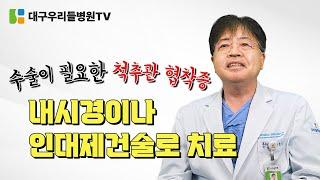 대구우리들병원이 알려드리는 내시경이나 인대재건술 치료!
