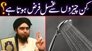 Kin Cheezon aur Kin Kamon Se GHUSAL Farz Ho Jata Hai | Engineer Muhammad Ali Mirza