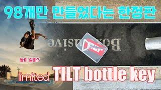 [vlog] 만리포에서 사진 촬영하고 베어링 교환하기 - TILT bottle key