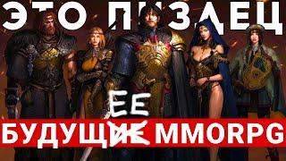 НОВЫЕ MMORPG 2024 РОДОМ ИЗ КОРЕИ. ЭТО П*ЗДЕЦ