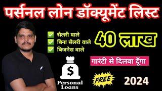 Personal loan ke liye kya kya documents chahiye 2024 | Personal loan documents required 2024