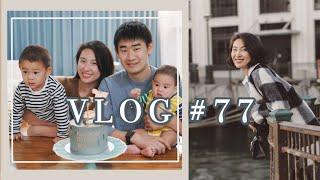 Vlog #77 给小星过生日 | 万圣节啦，小恐龙出动！| 街拍记录 & 育儿日常