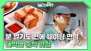 중식으로 울산에서 가장 인기 있는 맛집