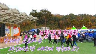 김천 부항댐 전국가족걷기대회 ,국내최장 출렁다리 짚와이어,Family walking Contest