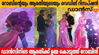 ആരതി ക്ക് Lip Lock കൊടുത്ത് Dr Robin  Dr Robin Lip Lock Arathi Podi in Reception Dance