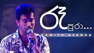 රෑ පුරා ( Ra Pura ) | DAMITH ASANKA | YK MUSIC