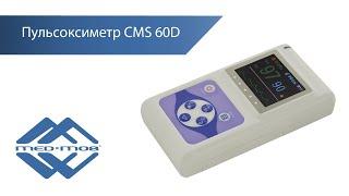 Пульсоксиметр CMS 60D