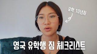 유학갈때 뭘 가져가야 하나요? 다운받으면 좋은 어플 | Min Lee UK