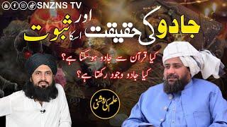 Jadu Ki Haqeeqat Or Uska Saboot | Mufti Syed Noorzaman Naqshbandi Shazli | Ilm Ki Roshni | @SNZNSTV