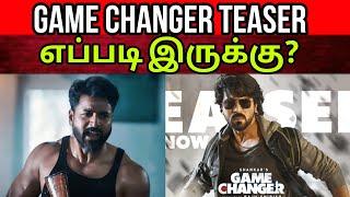 Game Changer Teaser எப்படி இருக்கு? |  Short Space | Time Pass Space