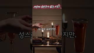 서양의 술에 안주가 없는 이유?