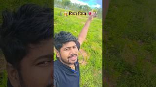#video | Piya Piya Kar Nai Gori Pike Ailiyai Ge Sannu Kumar #maithili song #tending #shorts #yt