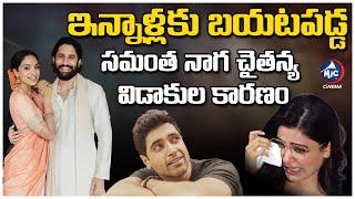 సమంత నాగ చైతన్య విడాకులకు కారణం అడవి శేష్..? Naga Chaitanya Sobhita Engagement | Adivi Sesh? | MicTv