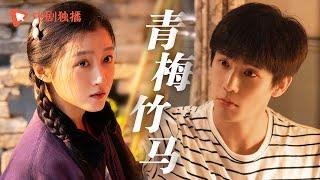 「林栋哲&庄筱婷」没人能拒绝青梅竹马的设定！《小巷人家》（闫妮、李光洁、蒋欣、关晓彤、郭晓东 领衔主演）