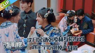 【开始推理吧 第3季】 万事屋：沈月金靖互掐，刘宇宁吃饼掉一身渣！The Truth S3 #迪丽热巴 #刘宇宁#白宇#金靖 #周柯宇#张凌赫