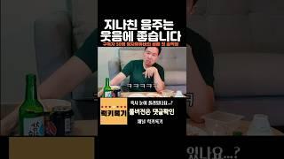 지나친 음주는 웃음에 좋습니다 정자유튜버의 첨해보는 술먹방 ft.치킨 #혼술먹방 #치킨 #쏘맥