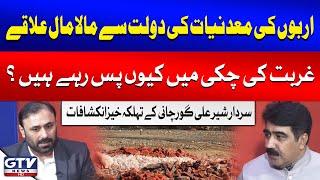 Sardar Sher Ali Gorchani Reveals Why Mineral Wealth Areas Are Struggling with Poverty | Khari Baat