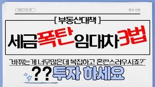 2020년 하반기 부동산 투자전략! 무주택자부터 다주택자까지 꼭 보세요!