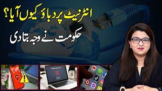 Hukoomat Ne Wajah Btadi | Internet Par Dabao Kyun Aaya | Top News | @Haqpakistantrend