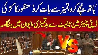 Deputy Chairman Senate Vs Manzoor Kakar | Heated Debate In Senate 𝗦𝗲𝘀𝘀𝗶𝗼𝗻 | PTI vs Govt | SAMAA TV