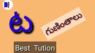 Ta guninthalu letters in telugu / how to write Ta guninthalu from telugu by Best Tution