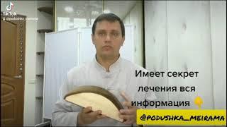 Подушка Мейрама