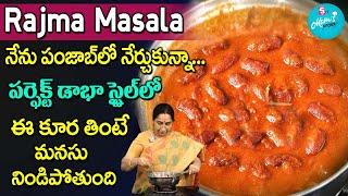 Ramaa Raavi - Rajma Masala Curry Recipe || How to Make Hotel Style Rajma Masala Curry || SumanTV Mom