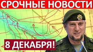 Это Катастрофа! Полный Швах! Апти Алаудинов Курск Сегодня 8 Декабря на 12:00